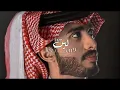 فيك هايم-الحلا والزين فيك رباني-والدلع واللين مامعك ثاني-بين جفن وعين بيتك-عبدالله ال فروان-بطيء