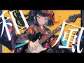 Download Lagu Japanese Shamisen Rock Vol.28 – Addictive Female Vocals / Study / Focus / Work