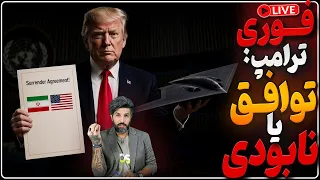 ترامپ در صحن سازمان ملل  جمهوری اسلامی را نابود میکنم رویترز  پزشکیان برای مذاکره به نیویورک رفته دندنها