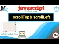 scrollTop scrollLeft Methods in javascript Urdu