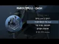NMIXX(엔믹스) - DASH [가사/Lyrics]