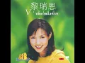 雨季不再來 - 黎瑞恩