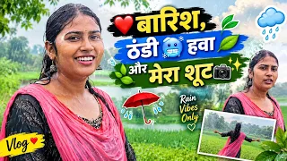 ❤️ बारिश, ठंडी 🥶 हवा और मेरा शूट 🌧️ | बारिश में हुआ कुछ ऐसा 😱 #rainvlog🌧️💕 #viral   