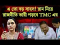 Lagu হাই মাদ্রাসা নির্বাচনে খাতাই খুলতে পারল না তৃণমূল!জনগণনার টাকা হজম করে বিজ্ঞপ্তি জারি করছে না নবান্ন