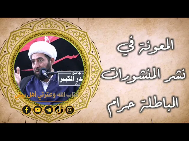 ⁣وجوب نصرة الدين الاسلامي