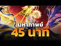 Download Lagu 45 นาที มหากาพย์ Amphoreus แพทช์ 3.4 | Honkai Star Rail