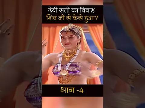 Shiva Ki Patni Sati Reels 4