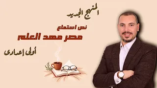 المنهج الجديد   أولى إعدادي   نص الاستماع    أحمد زويل     أ   ياسر عرفات دندنها