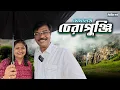 Download Lagu EP 2 ।‌ মেঘালয় ভ্রমণ । চেরাপুঞ্জি  ।‌ মেঘ বৃষ্টি ও জলপ্রপাতের মাঝে দু দিন । Cherrapunji । Meghalaya