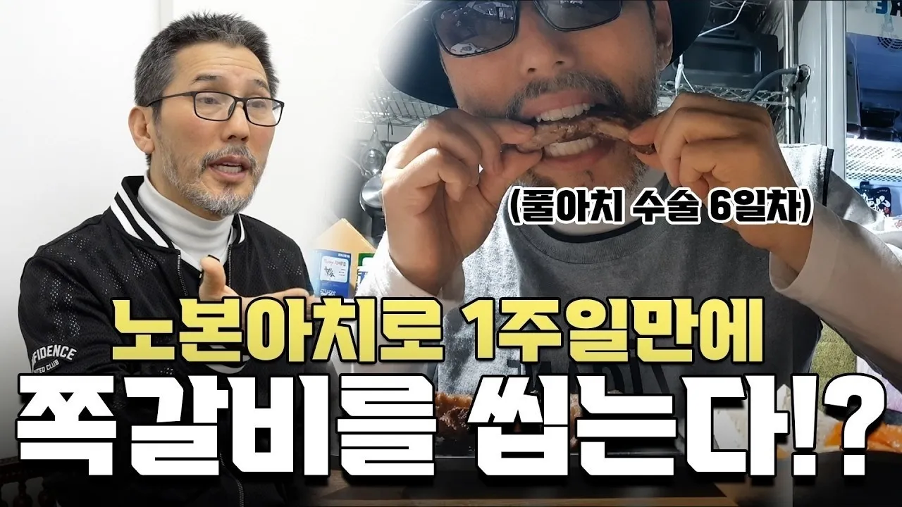 치아 9개 남고 씹지 못했던 음악인🎤 노본아치 풀아치 임플란트 6일 실제 후기 🦷