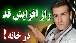 چگونه قد خود را بلند کنیم                                دندنها