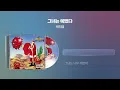 (1997) 박진영 - 그녀는 예뻤다 [싱크가사/Lyric Video]