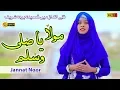 Download Lagu MAULA YA SALLI WASALLIM | BEST NAAT | JANNAT NOOR | OFFICIAL VIDEO 2019اس بیٹی نے بہت کمال پڑہا