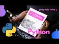 Python Tutorial - Variables Part 4