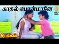 Download Lagu Kadhal Ponmaane - HD Video Song | காதல் பொன்மானே | Odangal | Sanjay Kumar, Ilavarasi