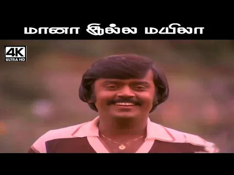 Maana Illa Mayila - YouTube
