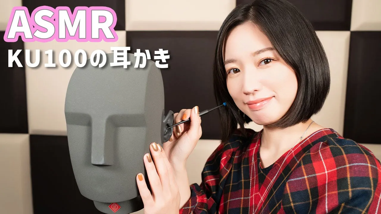 【高音質】声優ASMR│KU100の癒やされる耳かき-Ear cleaning & Whisper voice-