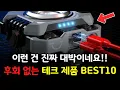 Download Lagu 이런 건 진짜 대박이네요! 후회 절대 없는 알리 테크 제품 BEST 10