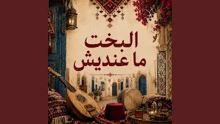 تندمي و تولي   عليا الاسمراني دندنها