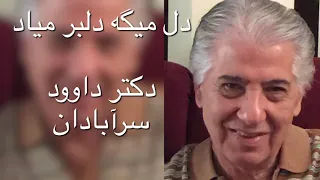 دل میگه دلبر میاد 