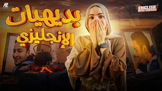 اساسيات الانجليزي حاجات لازم تكون عارفها قبل ما تبدا مع ميس ياسمين ايهاب 