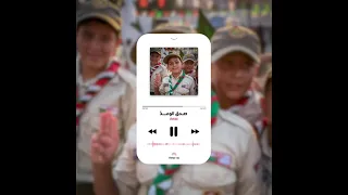 نشيد صدق الوعد  نشيد صدق الوعد