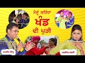 Download Lagu ਮੈਨੂੰ ਕਹਿੰਦਾ ਖੰਡ ਦੀ ਪੁੜੀ ~ Harjit Sidhu \u0026 Parveen Dardi | Khand Di Pudi | New Live at Kaunke Kalan