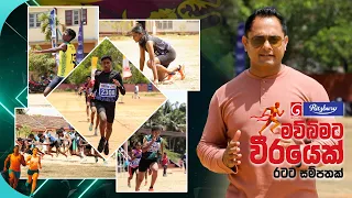 Derana Ritzbury Mawbimata Weerayek (මව්බිමට වීරයෙක්) | Episode 13 | 30th August 2026 | TV Derana