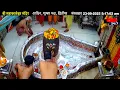 Download Lagu #23Sep25 #लाइव_भस्म_आरती_दर्शन #श्री_महाकालेश्वर_ज्योतिर्लिंग #Live #Shri_Mahakaleshwar_Jyotirlinga