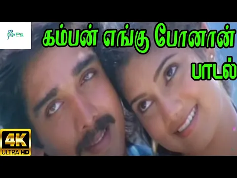 Kamban Engu - YouTube