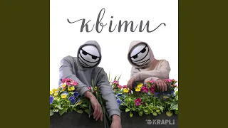 КВІТИ 