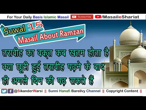 Bich Me Taraweeh Chot Jaye To Use Pura Karna Zaruri Hai | Kya Taravih Ki Qaza Poori Karna Zaruri Hai