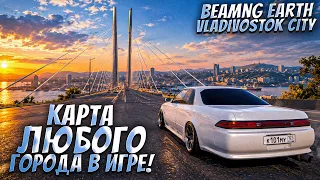 Я приехал к себе домой с помощью BeamNG Earth - как настроить свой город и получится ли?
