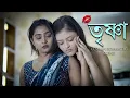 TRISHNA ROMANTIC SCENE LESBIAN SHORT FILM LGBTQ JALSA STATION