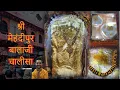 Download Lagu Mehandipur Balaji Chalisa with lyrics | श्री मेहंदीपुर बालाजी चालीसा |Abhi Sharma| Mehandipur Balaji