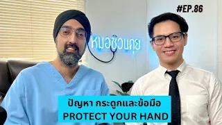 อาการปวดข้อมือในผู้สูงอายุเกิดจากอะไร