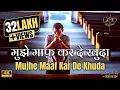 Download Lagu मुझे माफ़ कर दे खुदा | Mujhe Maaf Kar De Khuda | Christian Song | @ssroy24 |