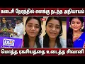 இப்டி பண்ணுவீங்கனு நினைக்கல!மொத்த ரகசியத்தை உடைத்த சிவானி!Shivani About Saregamapa 5 Title Winner