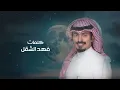 سعود الصليلي - جمالك (حصرياً) | 2024