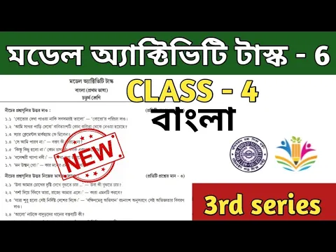 Download MP3 model activity task class 4 bengali part 6 || bengali || মডেল অ্যাক্টিভিটি টাস্ক || September 2021