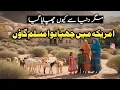 Download Lagu America ka Sabse Bara Muslim Village | Dar us Salam ki Hidden Kahani