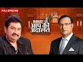Download Lagu Kumar Sanu: “A. R. Rahman ने मुझे कभी सिंगर नहीं माना” | Aap Ki Adalat | Rajat Sharma