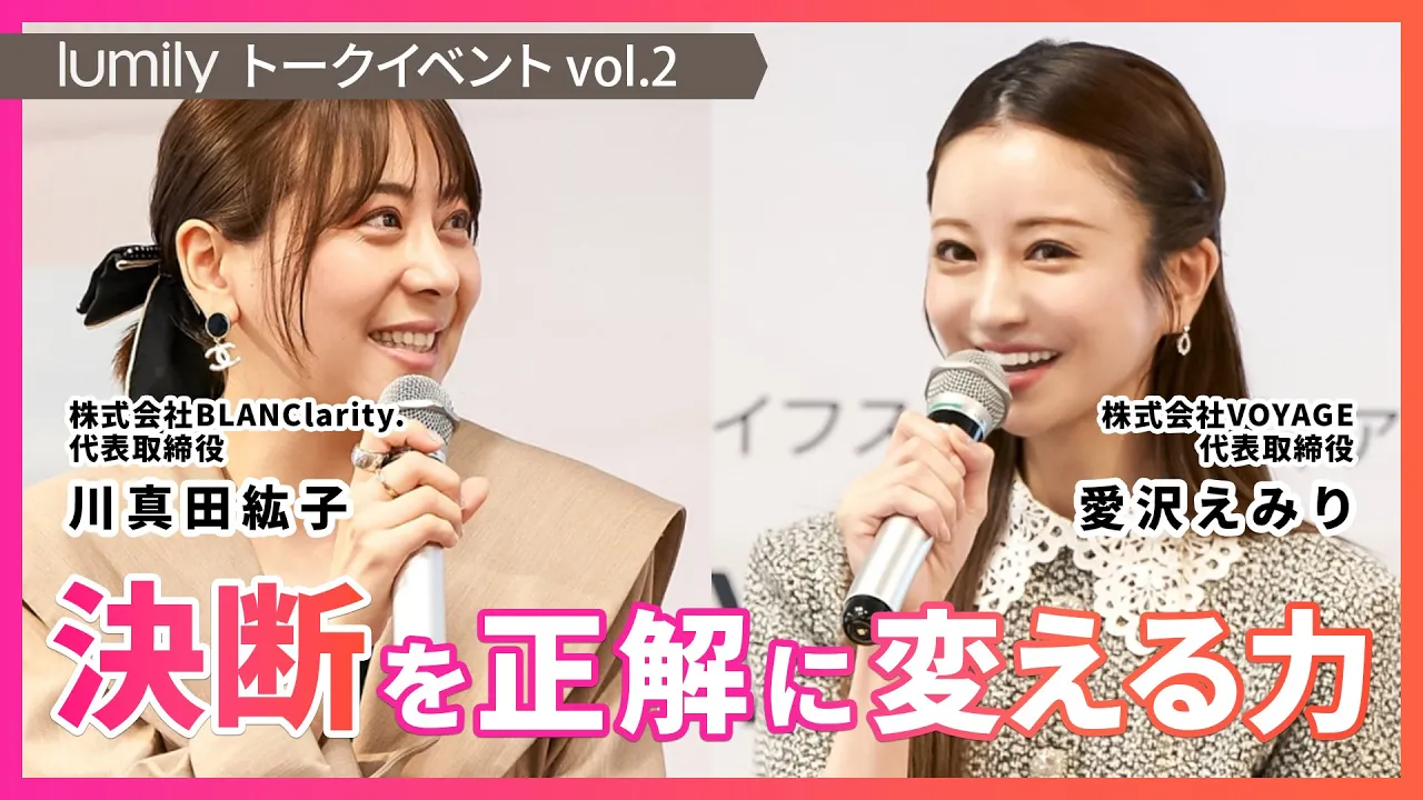 【マインド】稼げる考え方が自由につながる/タイミングはない「今だよ」/lumilyトークイベント