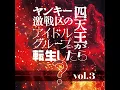 風を唄う - Singing to the Wind - Kyun-Baku FOUR PRINCESS & Not Equall Me