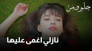 نازلي أغمى عليها بعد ما سمعت كلام آدم بالمكالمة حلو ومر 