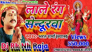 Download लाले रंग सेनुरा बा - Lale Rang Senura Ba Lale Rang Chunariya - Bharat Sharma - Dj Rk Nk Raja MP3