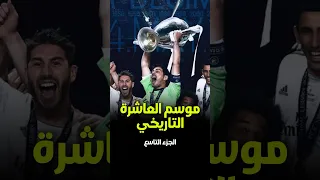 كريستيانو رونالدو موسم العاشرة الخالدة رونالدو ريال مدريد كرة القدم Shorts برشلونه 