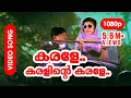 Download Lagu HBD Vineeth Sreenivasan!! | Karale Karalinte HD 1080p | Sreenivasan, Meena - Udayananu Tharam