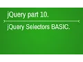 how to use id selector in jquery - part 10