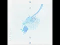 花之生命 - Pandora樂隊